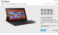 <b>微软Surface Pro将在下周登陆国内市场抗衡苹果ipad电脑！</b>